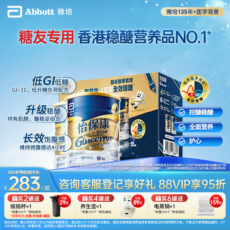 雅培glucerna港版怡保康糖尿人适用高血糖控糖奶粉【官方正品】