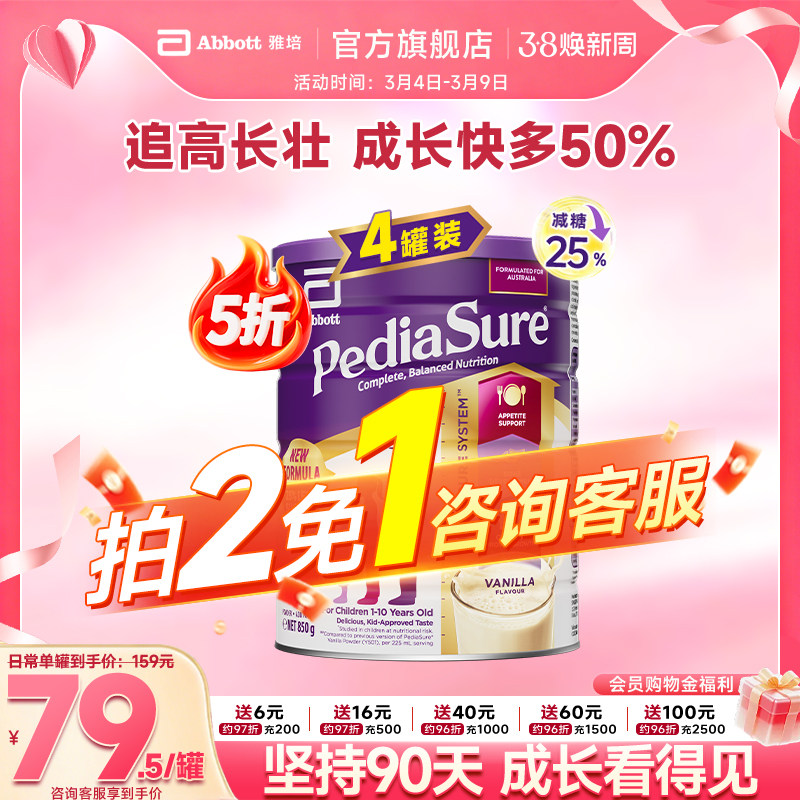 雅培澳洲版小安素婴幼儿童成长营养低糖奶粉1-10岁4罐[效期26/8]