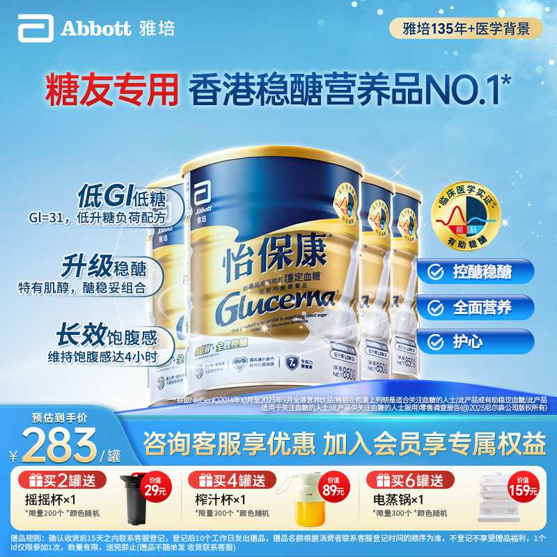 雅培glucerna港版怡保康糖尿人适用高血糖奶粉*4罐【官方正品】