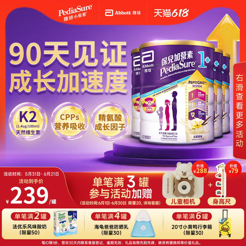 雅培港版小安素儿童成长全营养粉香草味1-3岁850g*4罐