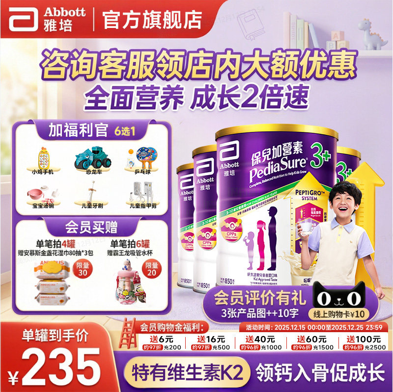 雅培港版小安素香草味3-10岁4罐