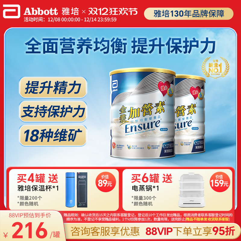 ensure高钙奶粉雅培成人