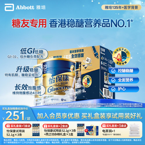 雅培港版怡保康糖尿低GI控糖奶粉