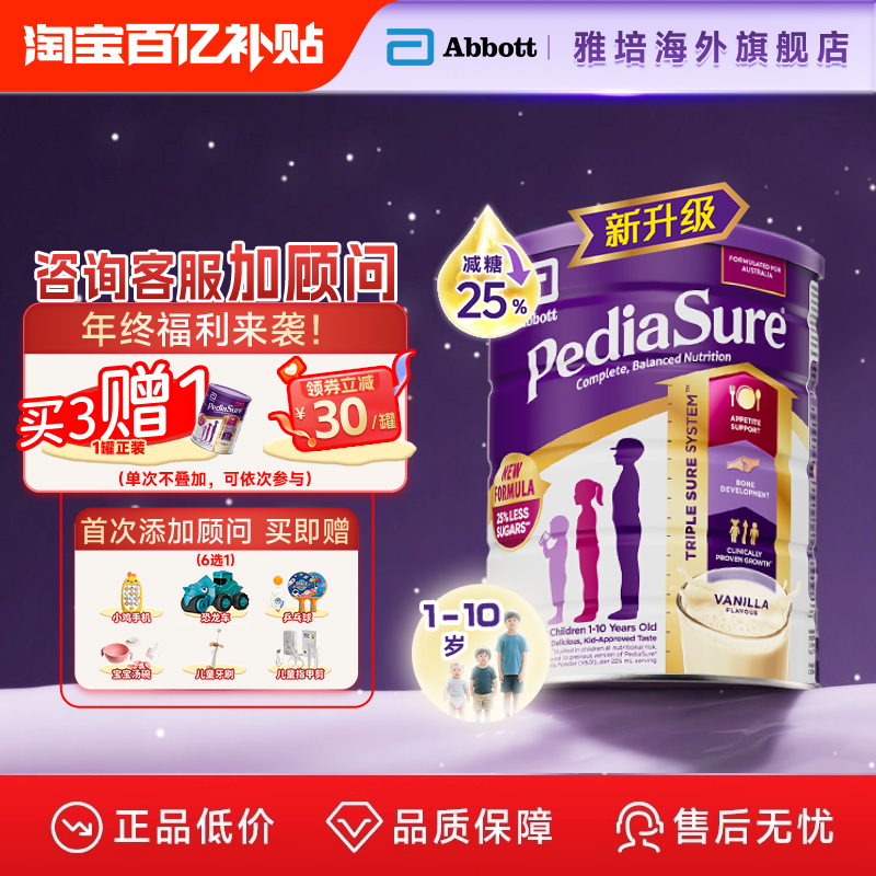 雅培澳洲版小安素儿童成长学生全营养奶粉1-10岁850g[效期26/8]