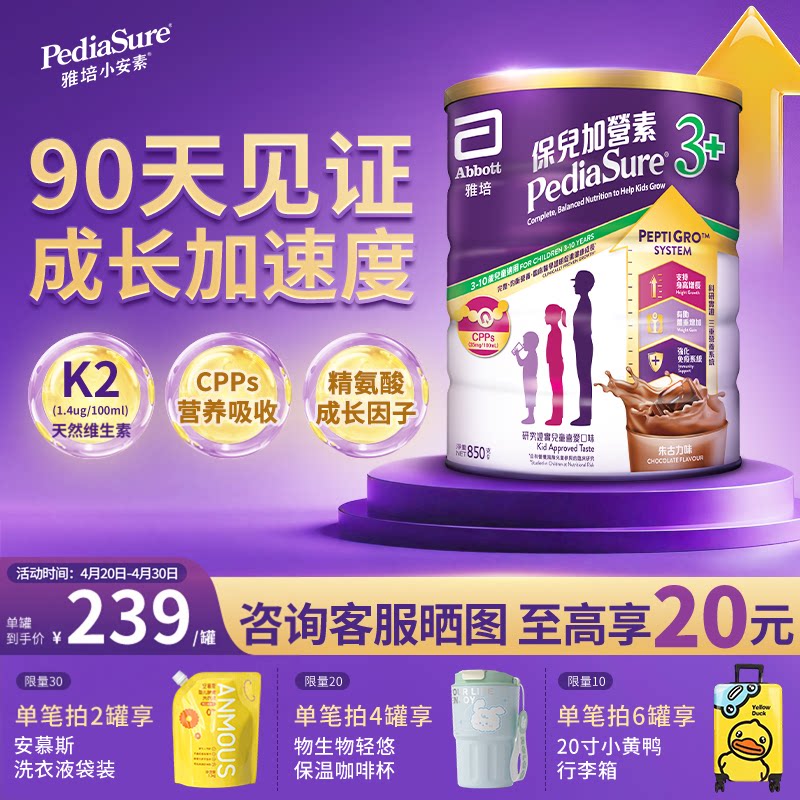 雅培保儿加营素港版小安素儿童成长助长营养粉朱古力味3-10岁850g