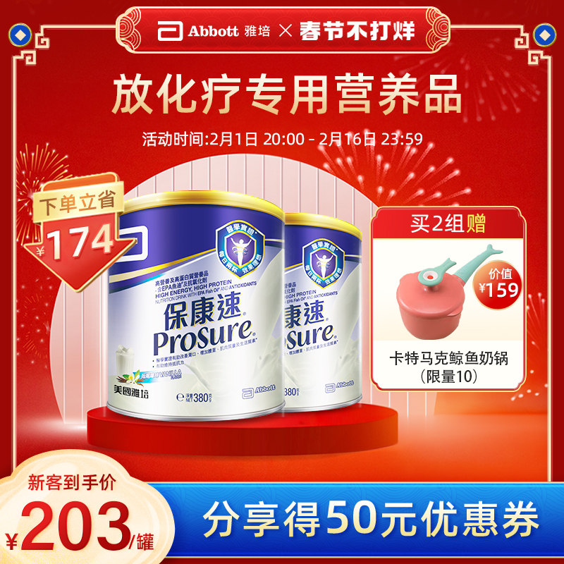 雅培港版保康速病人术后恢复专用进口全营养奶粉多口味380g*2罐