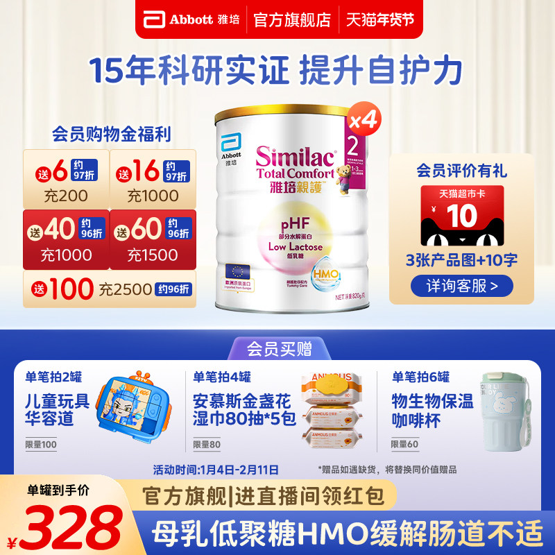 雅培港版HMO亲护婴幼儿12-36个月低乳糖防敏乳清蛋白奶粉820g*4罐