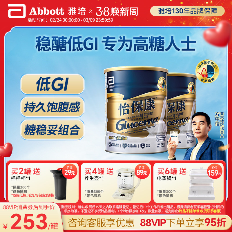 雅培港版怡保康糖尿低GI控糖奶粉