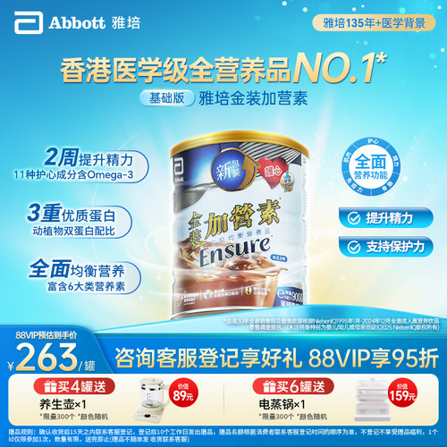 雅培金装普通加营素基础版