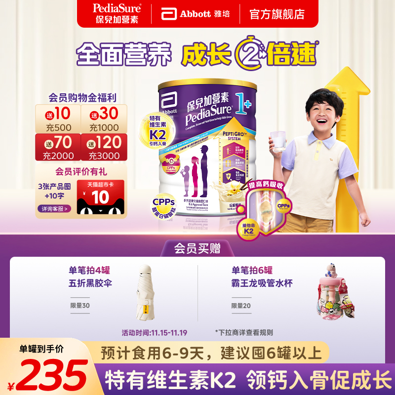 雅培港版保儿加营素小安素儿童成长助长营养粉香草味1-3岁850g