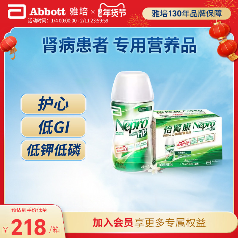 雅培Nepro怡肾康HP洗肾化疗病患专用透析蛋白营养品【官方正品】,保健食品/膳食营养补充食品,医学配方营养品,淘宝优惠券,粉丝福利购,淘宝优惠卷