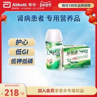 雅培Nepro怡肾康HP洗肾化疗病患专用透析蛋白营养品【官方正品】