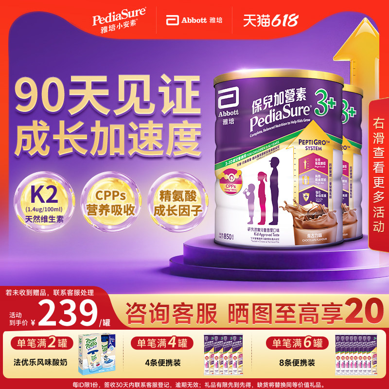 雅培港版小安素儿童成长全营养粉学生粉3岁以上朱古力味850g*2罐