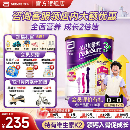 【全网比价】雅培保儿加营素港版