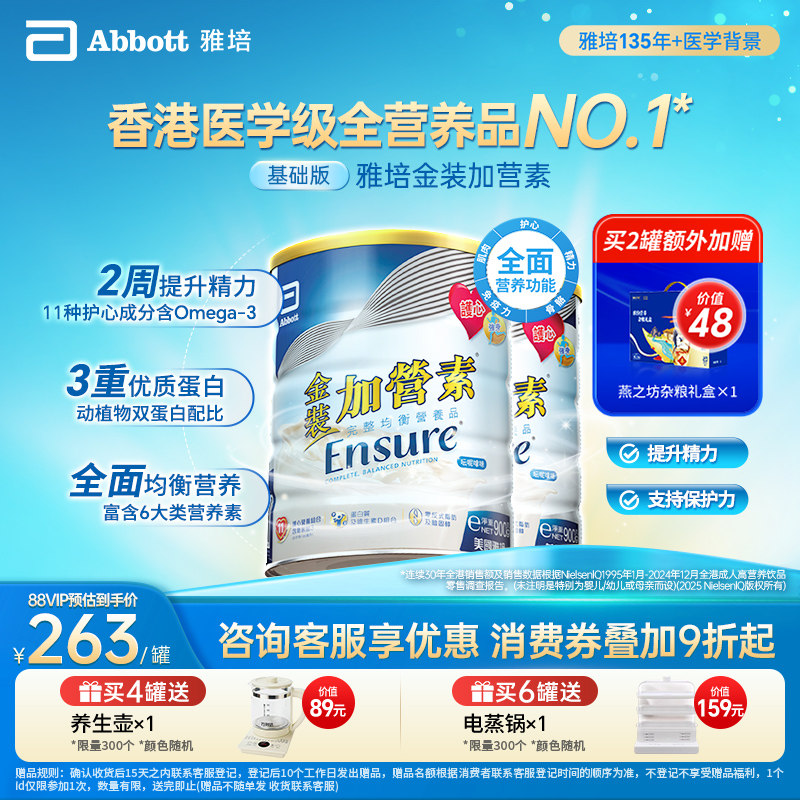 雅培ensure港版金装加营素成人高钙营养粉香草味*2罐【官方正品】