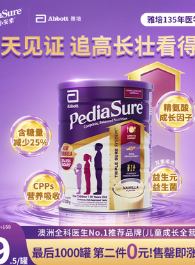 雅培澳版小安素儿童成长全营养粉1-10岁850g [效期26/8]