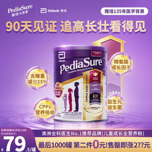 雅培澳版 效期26 10岁850g 小安素儿童成长全营养粉1