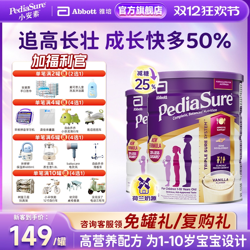 雅培澳洲版小安素婴幼儿童成长营养奶粉1-10岁2罐[效期26/8]