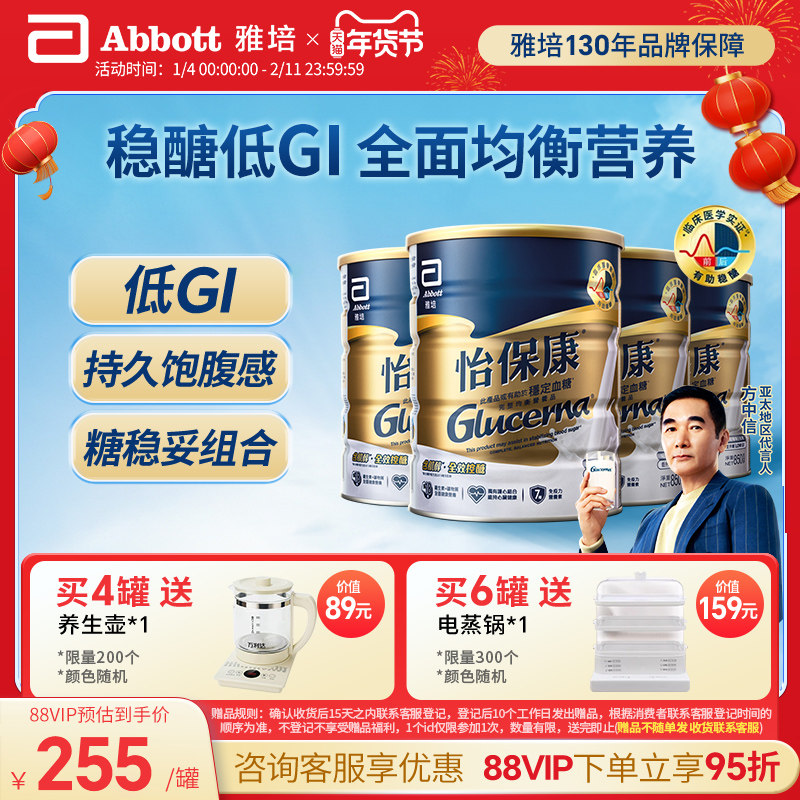雅培glucerna港版怡保康糖尿人适用高血糖奶粉*4罐【官方正品】