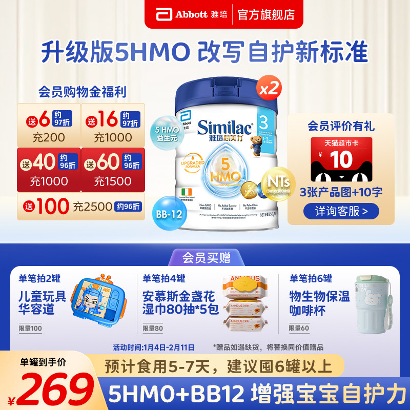 雅培港版心美力升级版5hmo3段1-3岁婴儿母乳低聚糖牛奶粉850g*2罐
