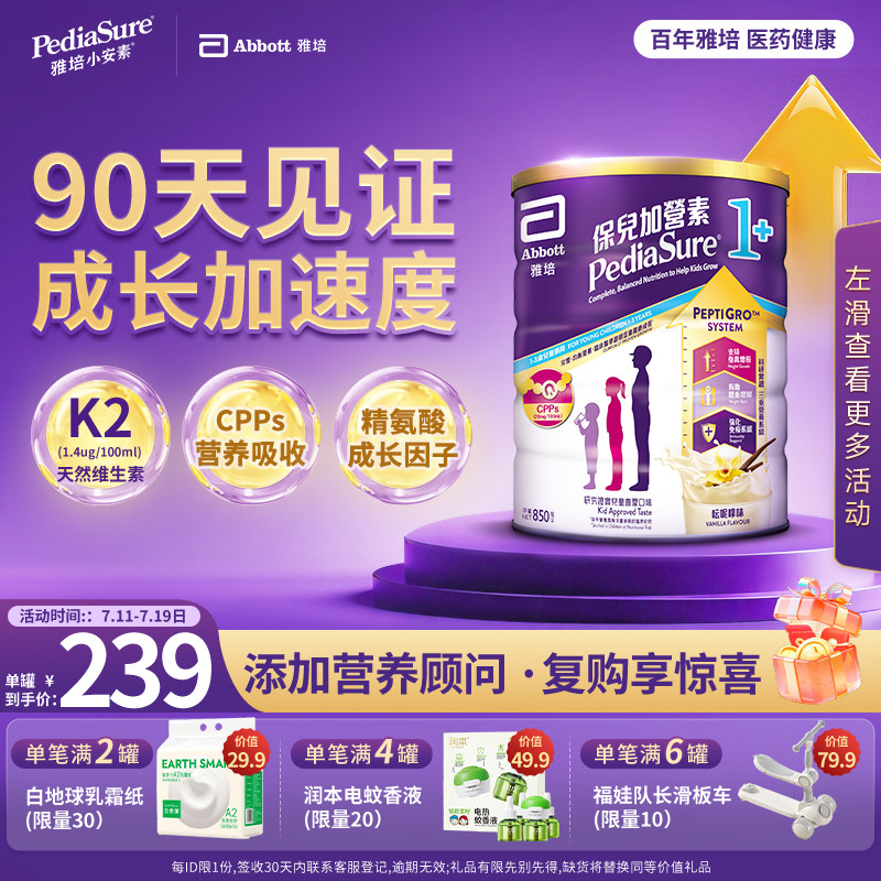 雅培港版小安素儿童成长全营养配方粉香草味1-3岁850g