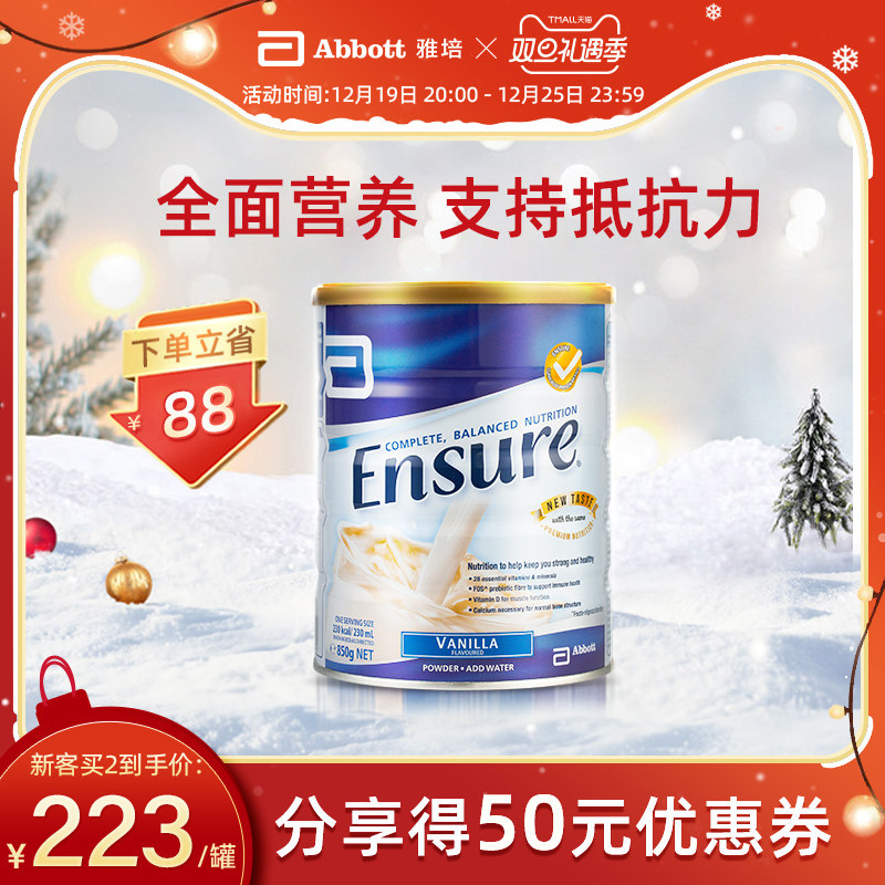 雅培进口澳版大安素ensure中老年成人多维全营养粉香草味850g荷兰