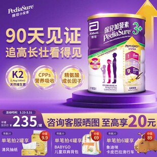 雅培港版 10岁850g 保儿加营素小安素儿童成长全营养粉香草味3