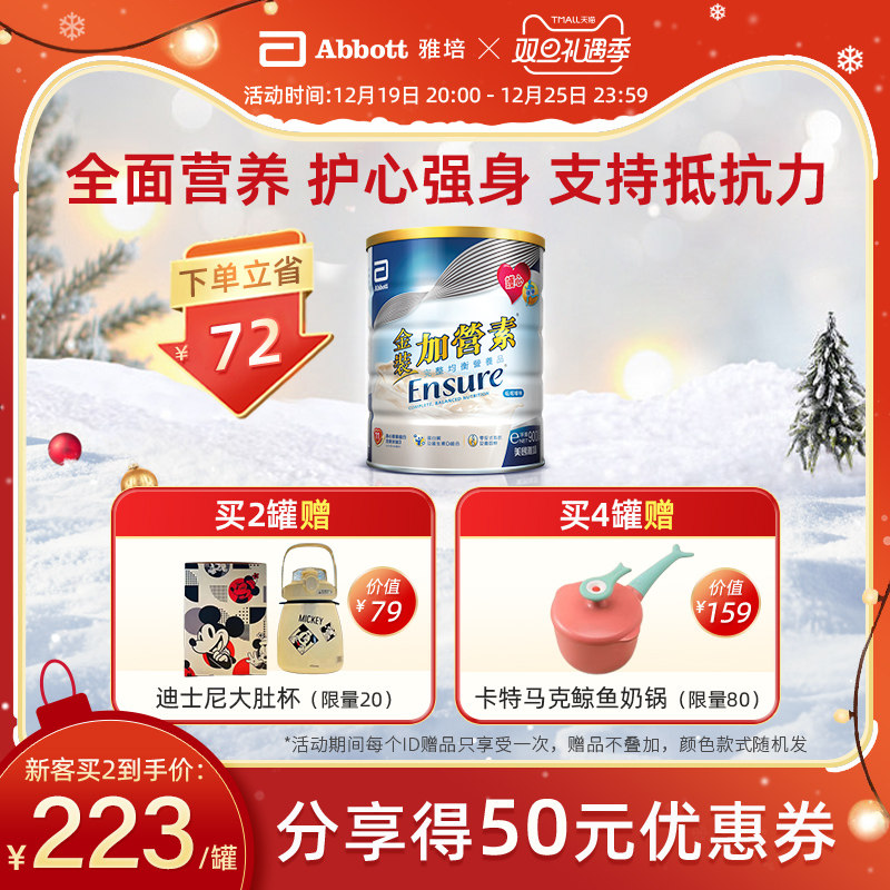 雅培ensure港版金装加营素进口成人中老年高钙奶粉礼盒装营养粉
