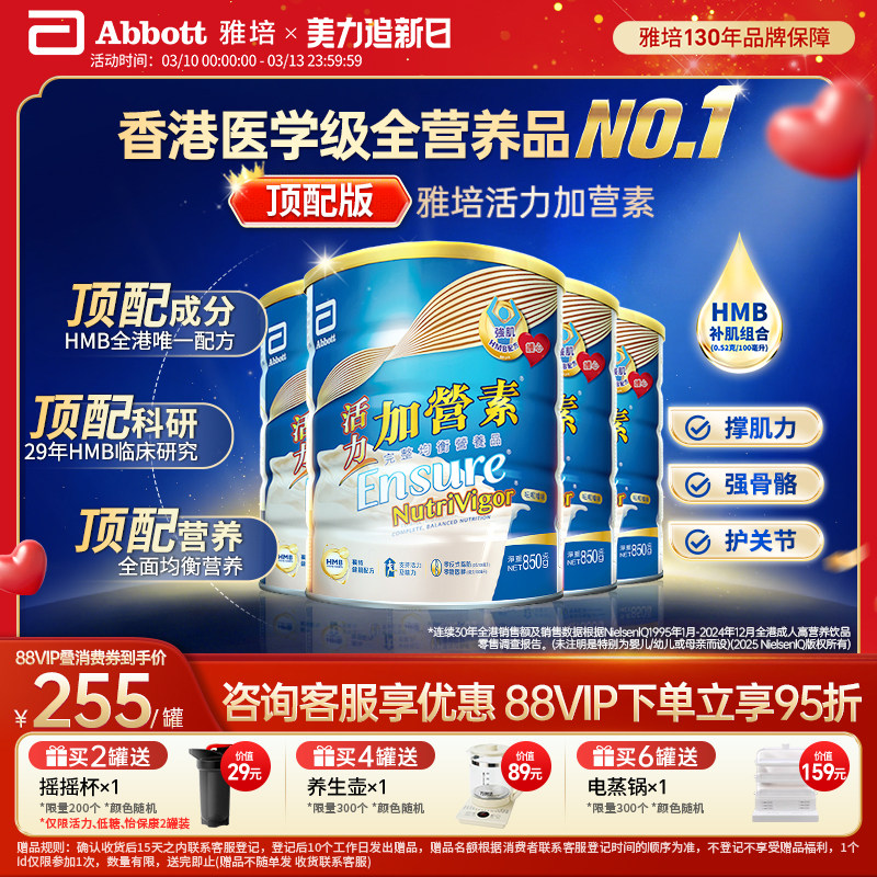 雅培活力加营素顶配进口成人奶粉蛋白粉营养粉*4罐官方旗舰店正品