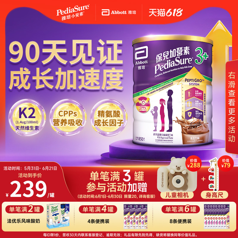 雅培港版小安素儿童成长助长全营养粉朱古力味3-10岁850g