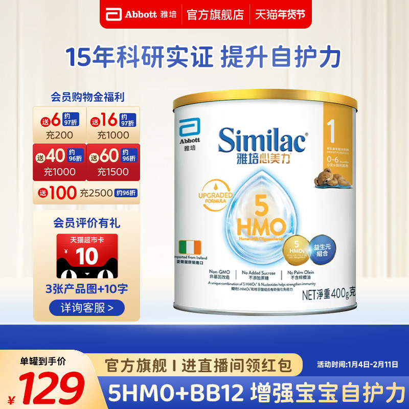 雅培港版心美力5hmo1段0-6月婴幼儿配方母乳奶粉400g