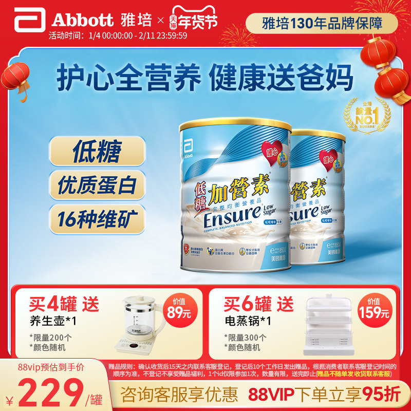 雅培ensure港版低糖加营素成人补钙营养粉香草味*2罐【官方正品】