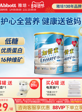雅培ensure港版低糖加营素成人补钙营养粉香草味*2罐【官方正品】
