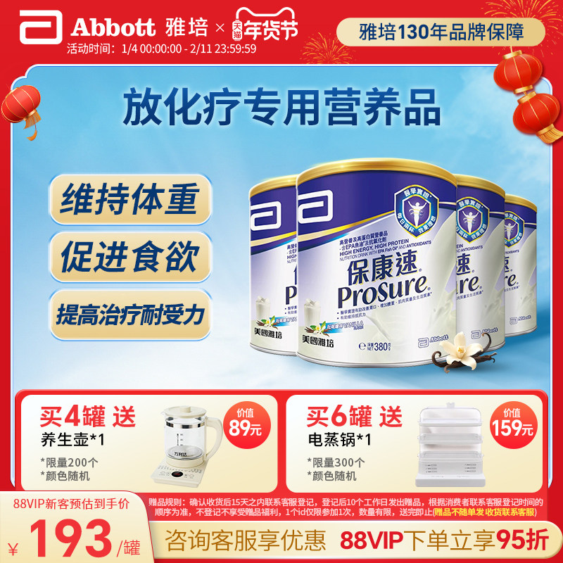 雅培prosure港版保康速香草味380g*4 放化疗专用奶粉【官方正品】,咖啡/麦片/冲饮,全家营养奶粉,淘宝优惠券,粉丝福利购,淘宝优惠卷