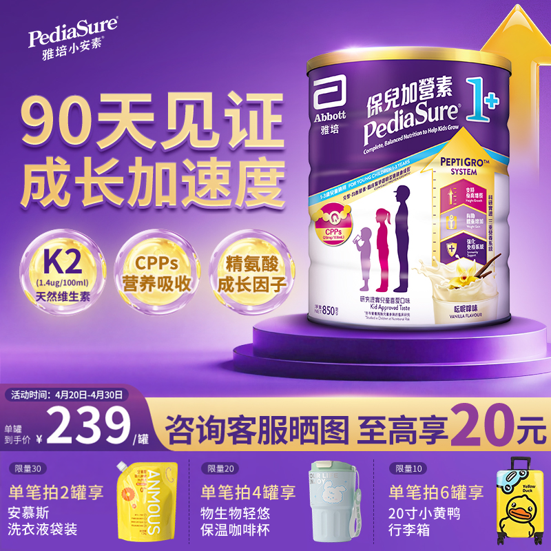 雅培港版保儿加营素小安素儿童成长助长营养粉香草味1-3岁850g