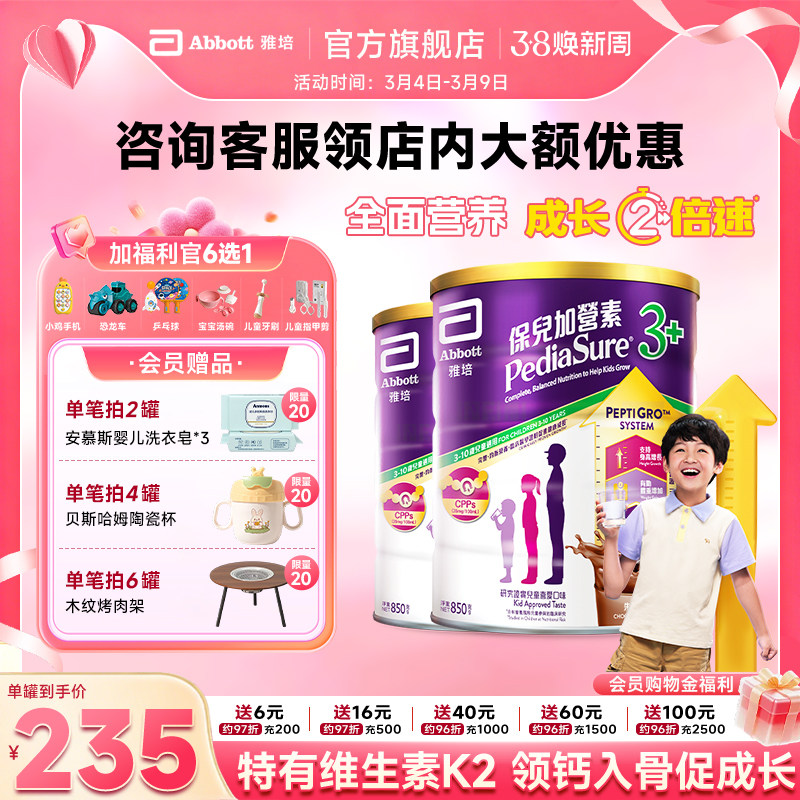 雅培保儿加营素港版小安素儿童助长奶粉3岁以上朱古力味850g*2罐