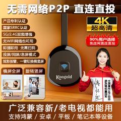 Koogold无线手机投屏器同屏横竖屏平板连电视显示器投影仪传输器