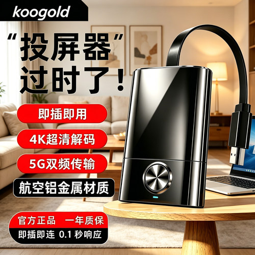 新款4K5G手机无线投屏器双频增强