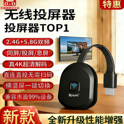 2026新款4K5G双频手机无线投屏器