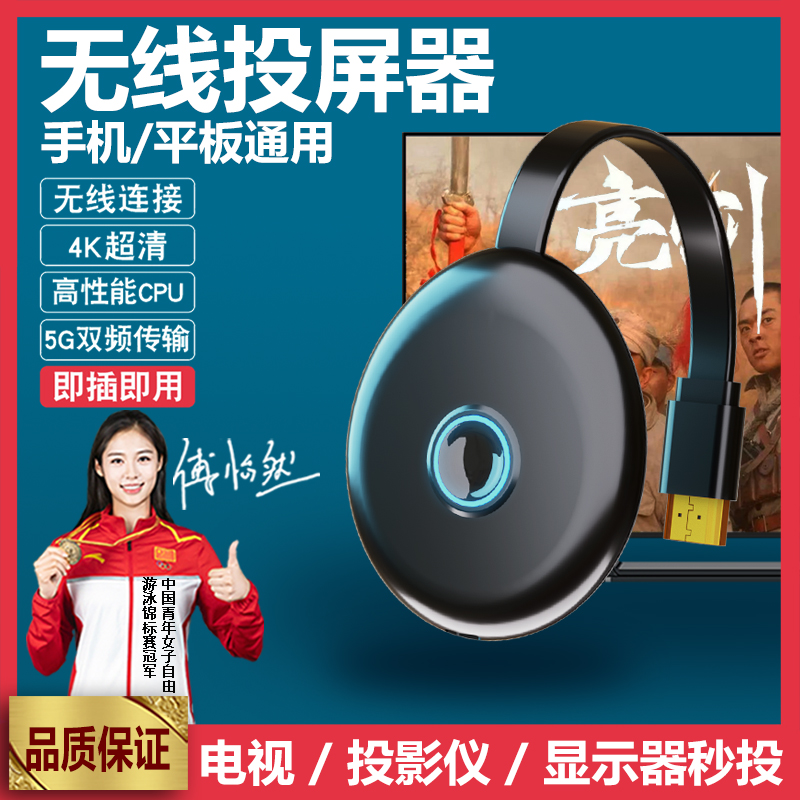 巧叮当无线投屏器4K5G