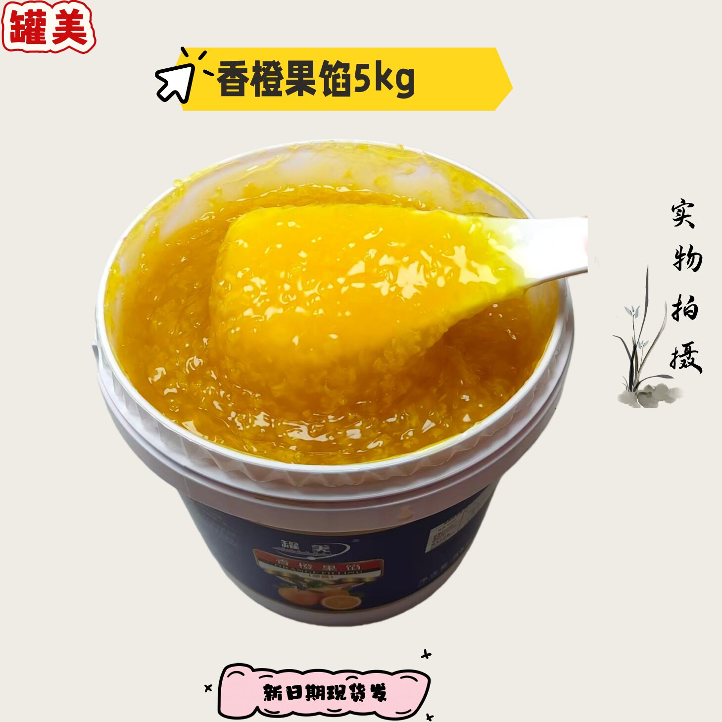 罐美香橙果馅5kg 菠萝果馅 草莓颗粒蓝莓果馅果蛋糕夹心烘焙商用
