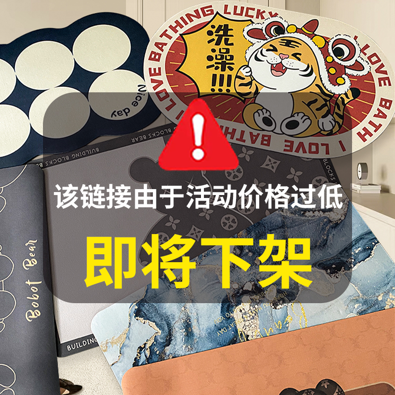 清仓特价孤品微瑕疵处理浴室地垫