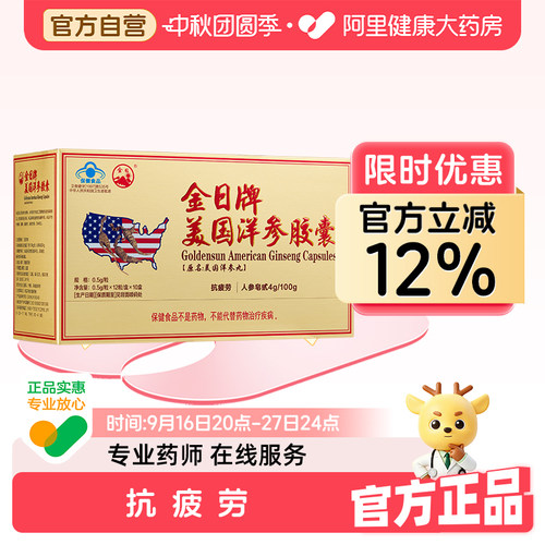 金日牌美国洋参胶囊抗疲劳实惠装