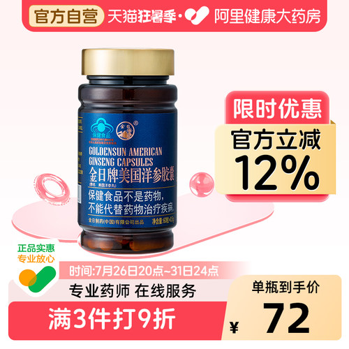 实惠装金日牌美国洋参胶囊抗疲劳