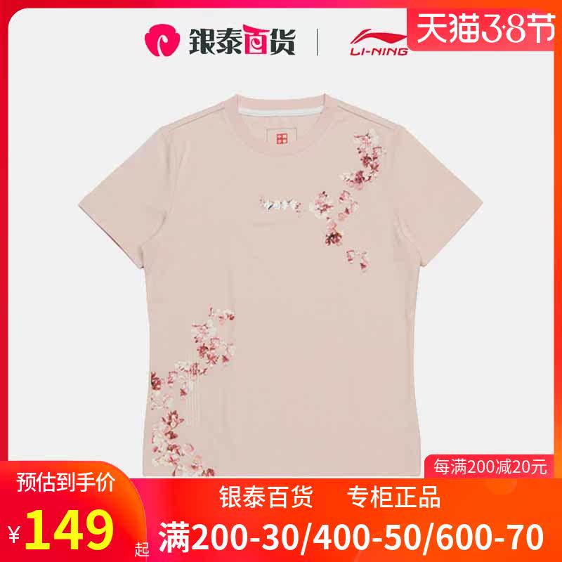 lining李宁 樱花女士系列短袖文化衫ahsr626 yt