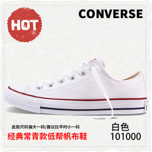 Converse匡威休闲男鞋女鞋All Star经典低帮鞋子帆布鞋101000