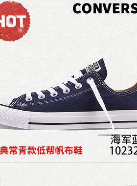 Converse匡威男女鞋经典常青款休闲帆布鞋轻便板鞋102329