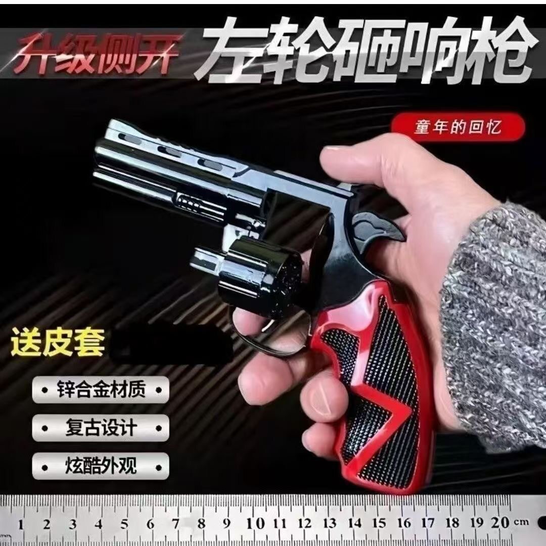 侧开全金属左轮砸炮枪擦响炮火石砸响枪纸炮子火炮手枪玩具枪怀旧