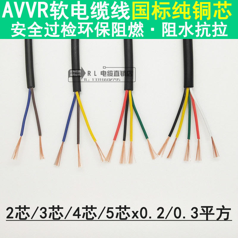 纯铜国标电缆3C  AVVR2 3 4 5 6芯*0.2 0.3 柔软电源线信号控制线