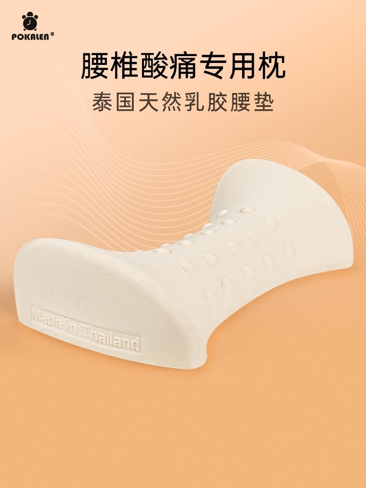 POKALEN乳胶腰枕睡觉专用腰垫腰间椎盘突出床上腰托护腰泰国腰靠